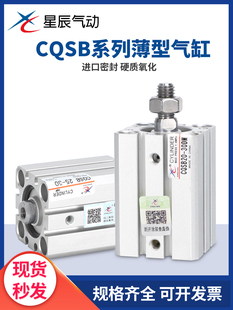 星辰SMC型薄型气缸带磁CDQSB12