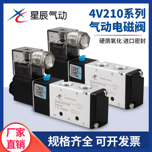 二位五通厂家直销电磁阀星辰气动