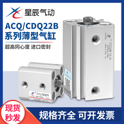 厂家直销薄型气缸星辰