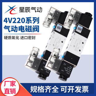 星辰气动亚德客型电磁阀4V220 4V320 4V230 4V330