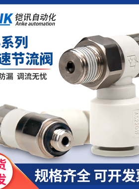 节流调速阀AS1201F-M5-06A气动PU气管接头AS2201F-01-2-06SA/08SA