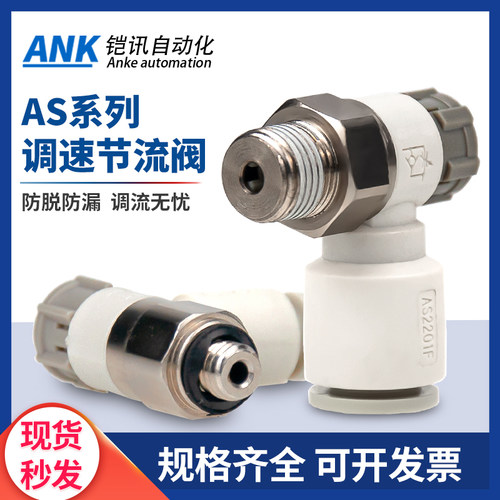 节流调速阀气管接头ANK浙江温州