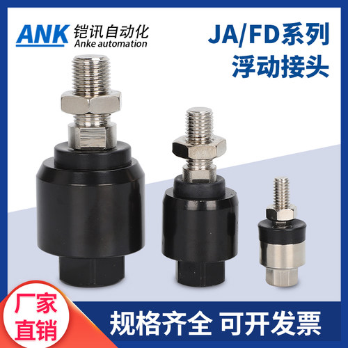 万向浮动浮动接头ANK厂家直销