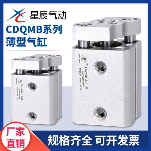 星辰三周三杆薄型气缸TACQ/CQMB