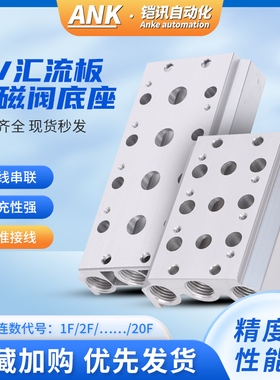 电磁阀底座4V210-08连接汇流板200M系列2F3F4F5F6F7F8F9F10F位联
