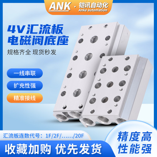 星辰电磁阀底座汇流板