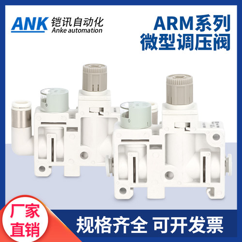 ANK集装式减压阀ARM5微型调压阀