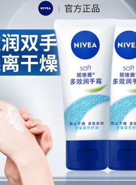 妮维雅护手霜防干裂长效滋润润手霜保湿补水女男士不油便携式小支