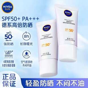 妮维雅防晒霜女密集高倍SPF50+防晒乳面部隔离清爽户外防紫外线