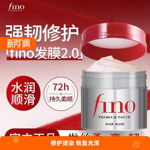 芬浓红罐修护发膜烫染受损柔顺