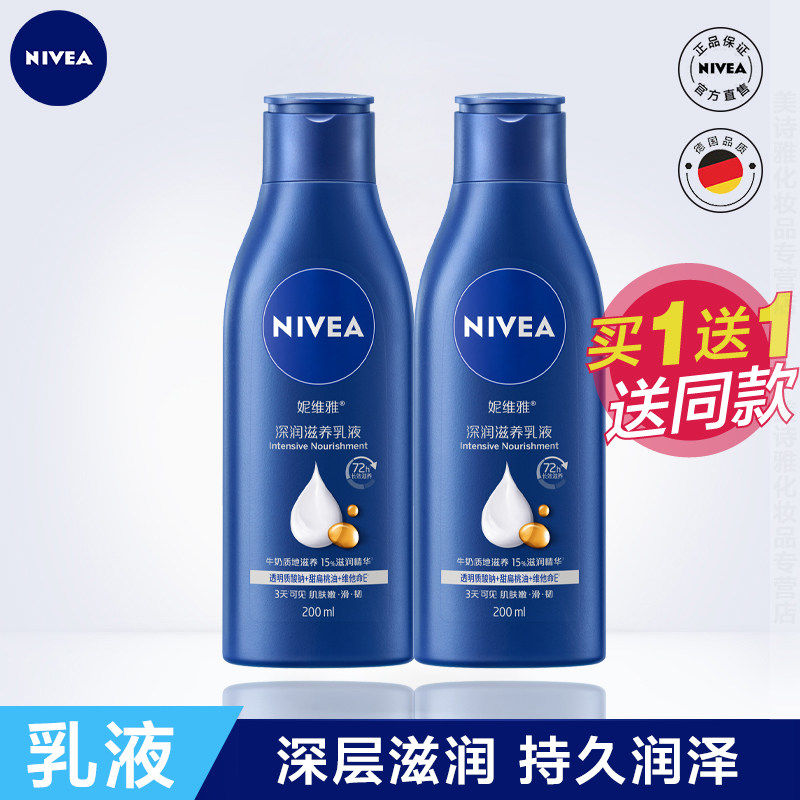 妮维雅身体乳深层润肤乳液*2瓶装补水保湿滋润男女士身体护肤嫩白