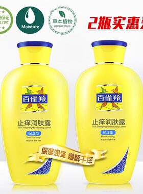 百雀羚止痒润肤露女男士秋冬季保湿滋润改善冬季干燥身体乳正品