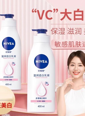 妮维雅温润透白身体乳液保湿补水