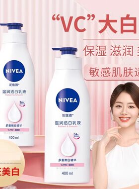 妮维雅温润透白身体乳液保湿补水