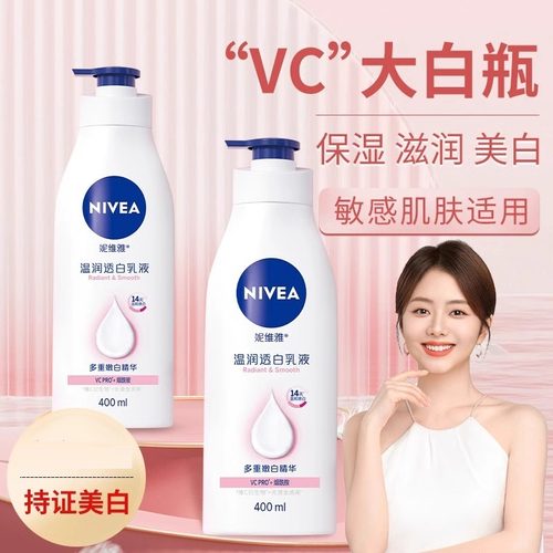 妮维雅温润透白身体乳液保湿补水
