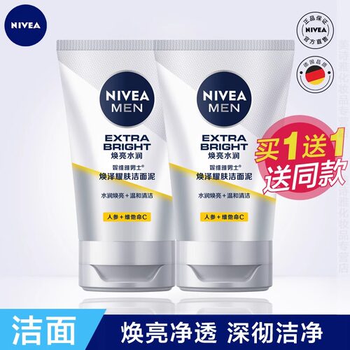 妮维雅男士焕泽耀肤洁面泥保湿乳