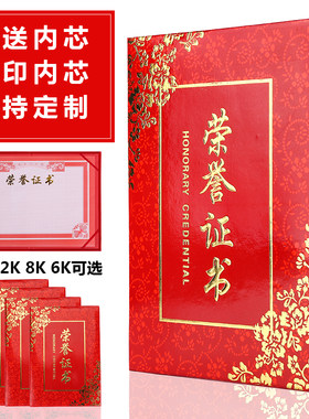 荣誉证书定制烫金封面制作定做