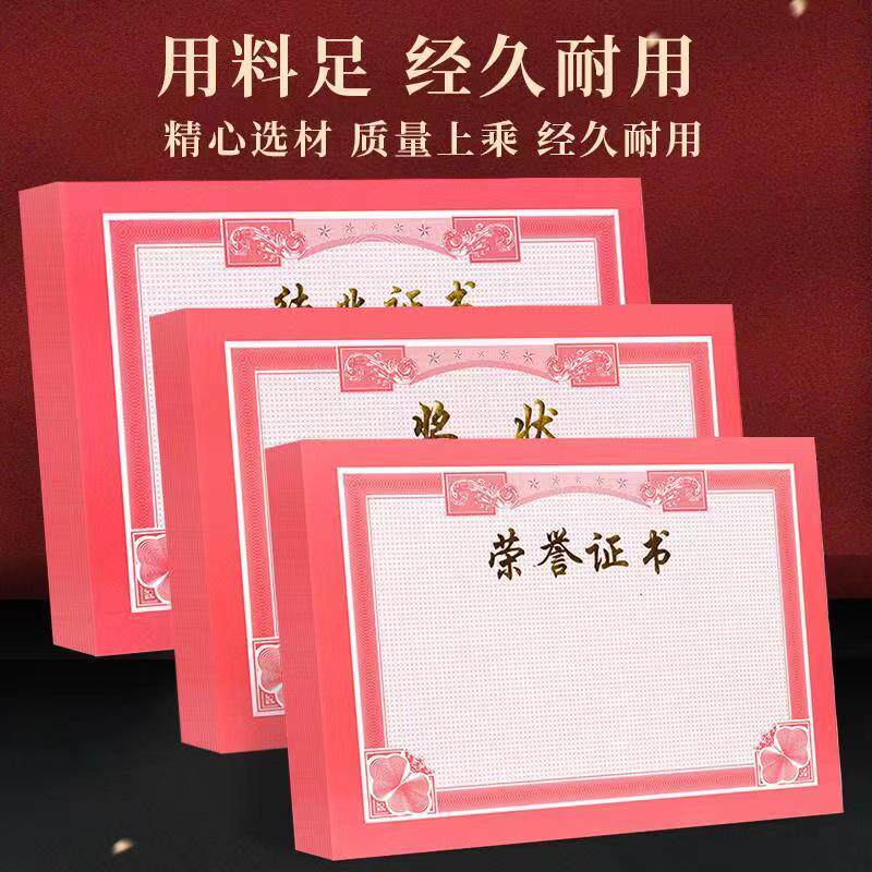 加厚荣誉证书内芯证书内页纸
