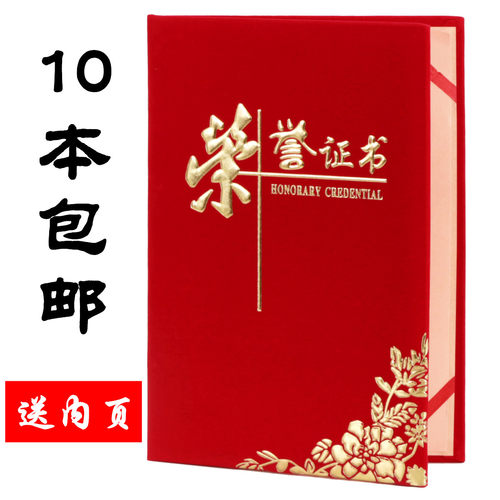 红色绒面定制荣誉证书结业证聘书