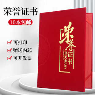 荣誉证书外壳套制作定做内芯打印获奖状聘书培训结业合格证书封皮
