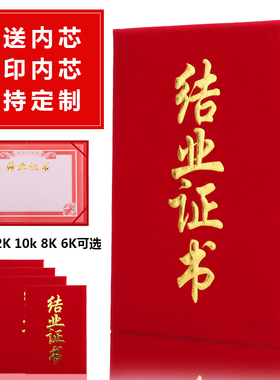 培训结业证书外壳结业证红色绒面绒布奖状证书封皮定做送内芯包邮