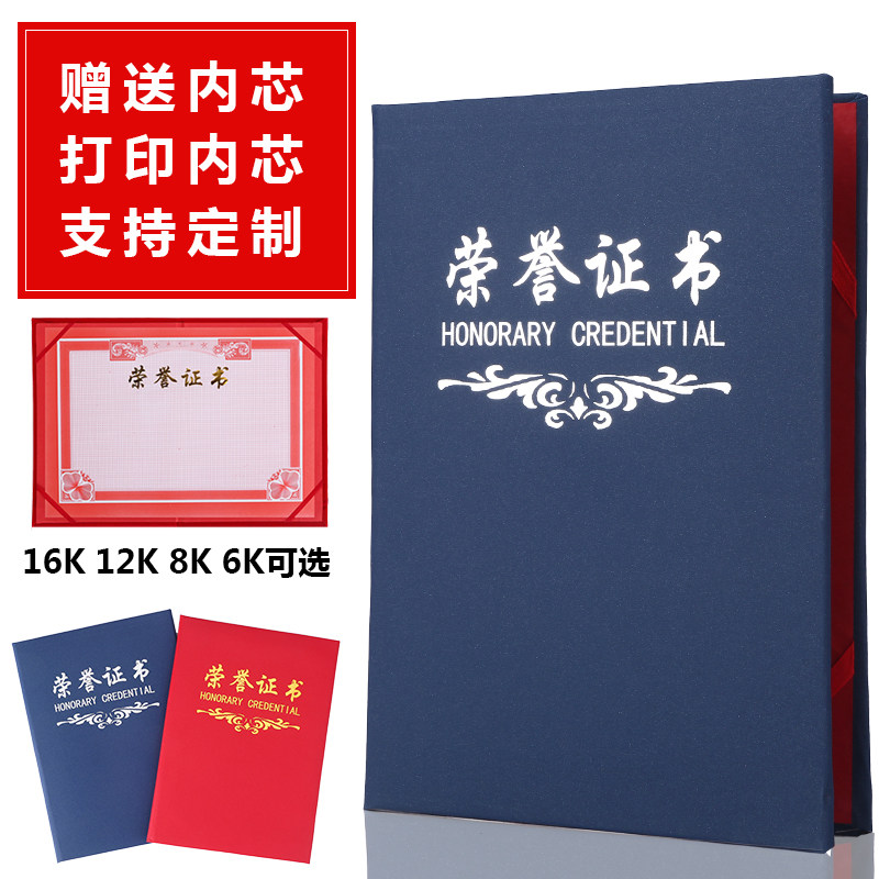 包邮蓝色红色硬本光板珠光磨砂纸荣誉证书优秀员工封面外套送内芯