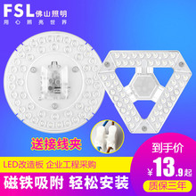FSL佛山照明led吸顶灯灯芯调色改造灯板圆形条形灯泡灯管光源贴片