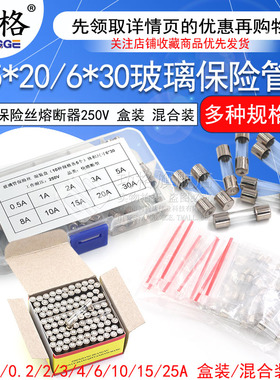 5*20玻璃保险管保险丝熔断器250V 0.5 1 2 3A 4 5A 6 8 12 20 10A