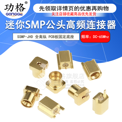 SMPM公头高频连接器DC-65GHz