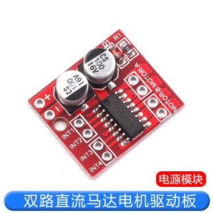 MX1508驱动模块正反转PWM调速超迷你L298N电机2路1.5A直流DC步进