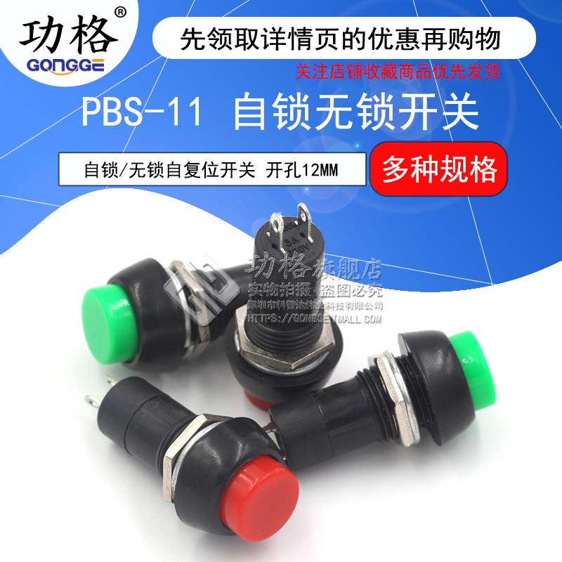 Nút chuyển đổi PBS-11 phím thẳng có khóa tự khóa/mở khóa nút tự đặt lại công tắc nguồn mở 12MM