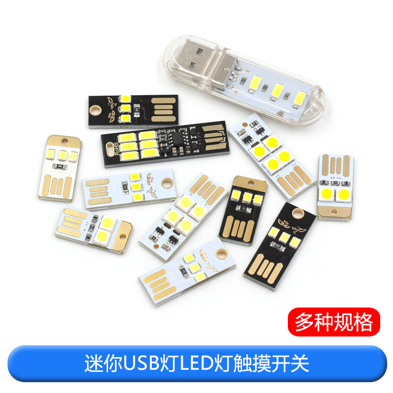 功格USB灯电脑键盘灯触摸led灯图片