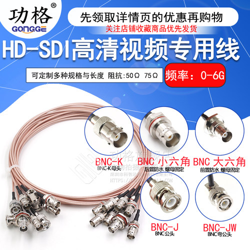 功格HD-SDI视频线 3G-SDI转接线