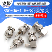 BNC 3公头Q9接线弯头压接50 1.5 KY接线母头316馈线RG58
