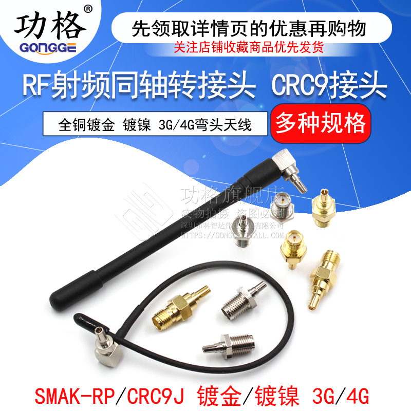 转接头crc9sma公转弯头天线