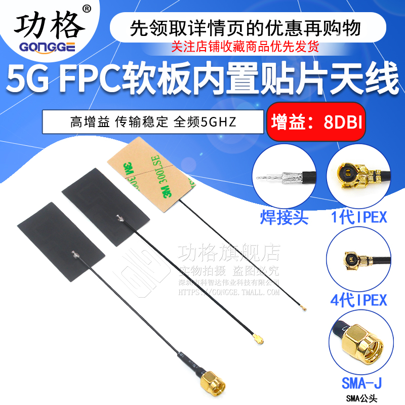 功格FPC全向内置高增益软板天线