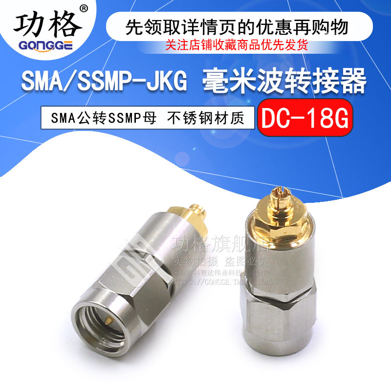功格毫米波转接器SMA/SSMP-JKG