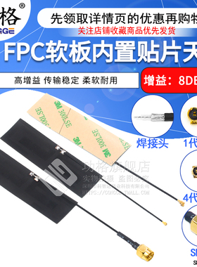 GSM 2G 3G LTE 4G GPRS CDMA WCDMA全频段内置FPC软板天线 8DBI