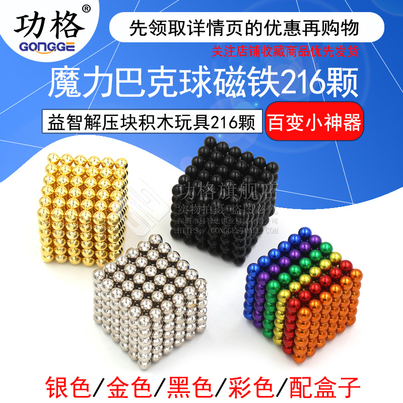 巴克球磁铁磁力球魔力吸铁石益智