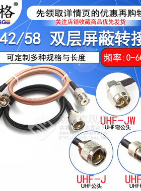 全铜RG58/142电缆M公头/UHF-J-JW公头转接线SL16 50-3同轴延长线