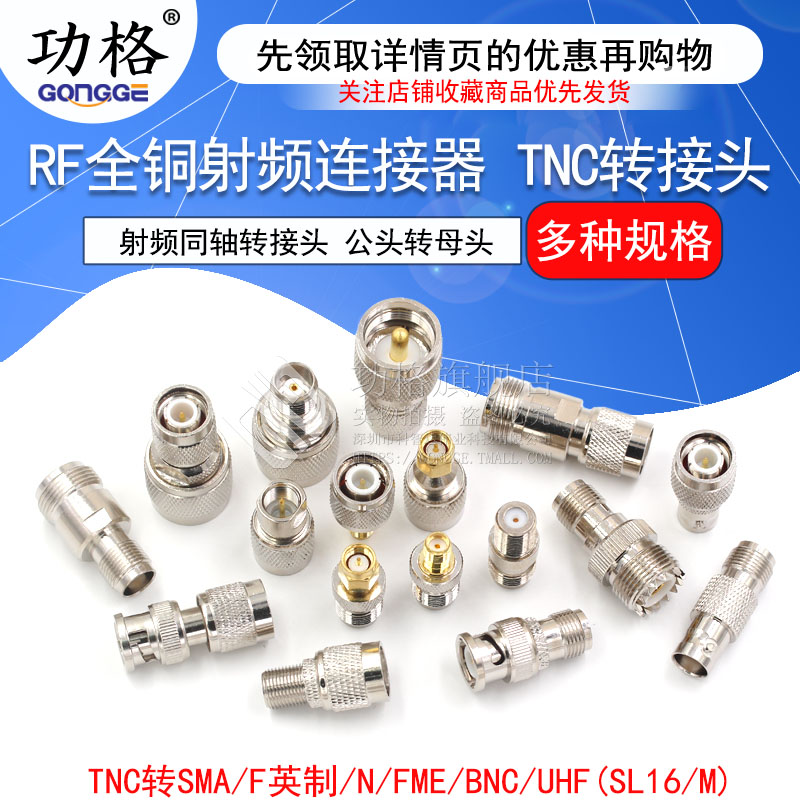 全铜TNC英制BNFE转接头