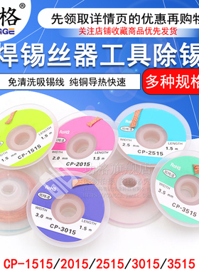 CP1515吸锡线2015吸取带2515去锡丝3015除焊锡丝器工具除锡带3515