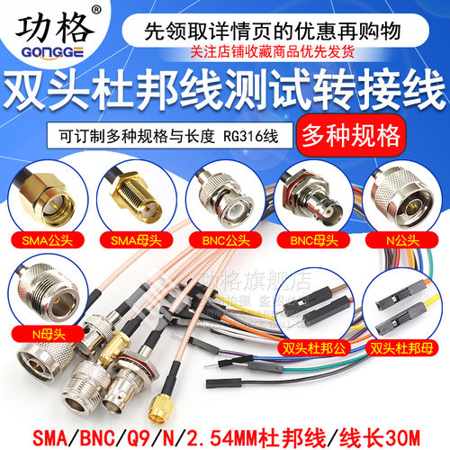 杜邦公母头一分二射频测试延长线