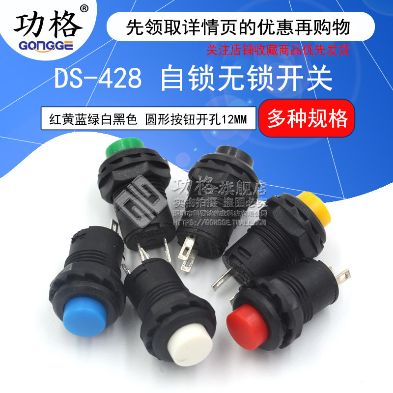 DS-428/427 Công tắc nút tròn có khóa tự khóa không khóa Nút tự đặt lại màu đỏ xanh mở 12