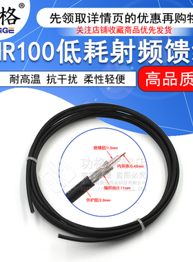 LMR100 射频同轴线 屏蔽镀银线 LMR-100低损耗射频馈线50-1.5