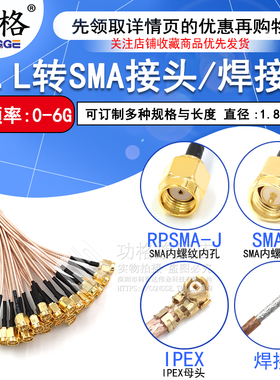 SMA-J/IPX－RG178线 SMA公头转IPEX 射频线天线馈线 跳线 转接线