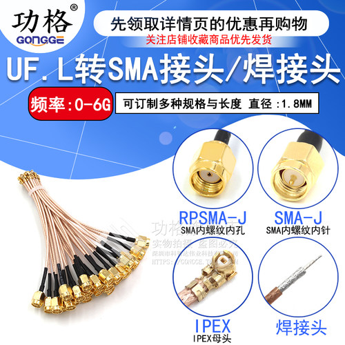 功格SMA公头转IPEX射频馈线