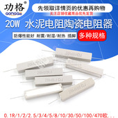 2.5 2.2 200欧470欧 20W水泥电阻1R 陶瓷电阻器