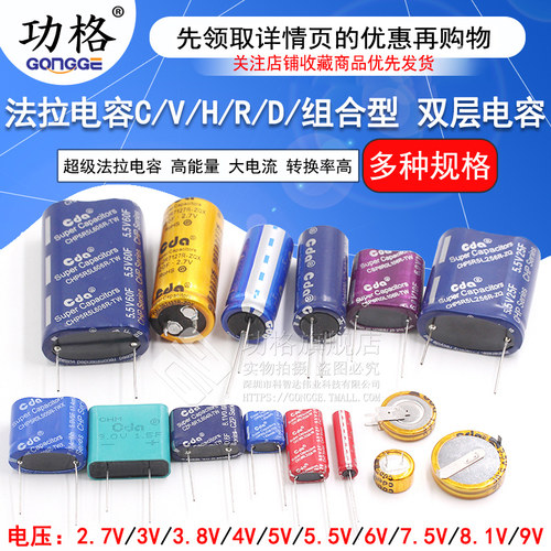 功格法拉电容耐高温超级电容