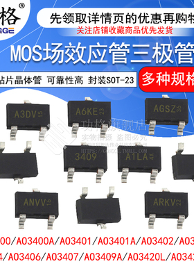 MOS场效应管AO3401A/3402/3404/3407/3414/3415/3416/3422 SOT23